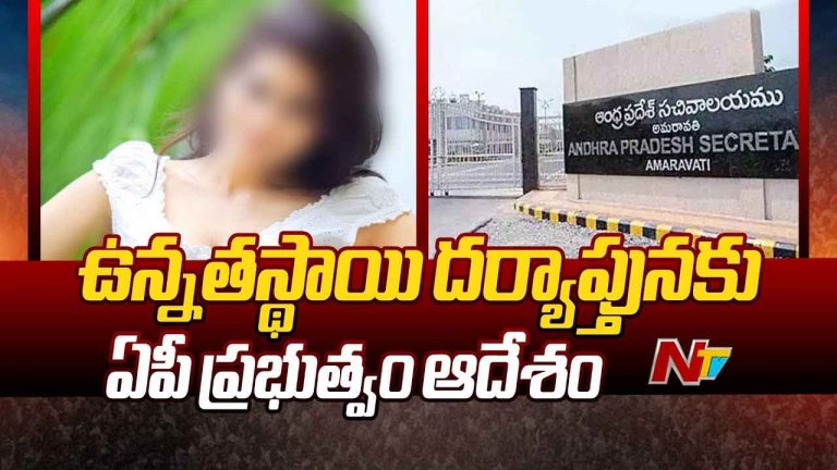 Kadambari Jethwani Issue: బాలీవుడ్‌ నటి ఇష్యూపై సర్కార్‌ సీరియస్‌.. ఉన్నతస్థాయి దర్యాప్తునకు ఆదేశాలు