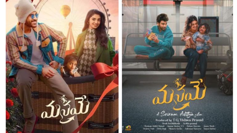 Maname OTT: ఆలస్యమైనా మొత్తానికి ఓటీటీలోకి వచ్చేస్తోన్న “మనమే”.. ఎప్పుడు.? ఎక్కడంటే.?