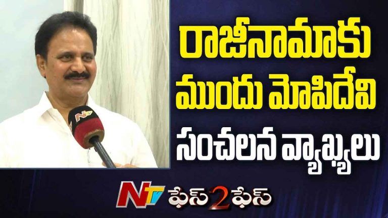 Mopidevi Venkataramana: రాజీనామాపై మోపిదేవి సంచలన వ్యాఖ్యలు.. అందుకే వైసీపీకి గుడ్‌బై..