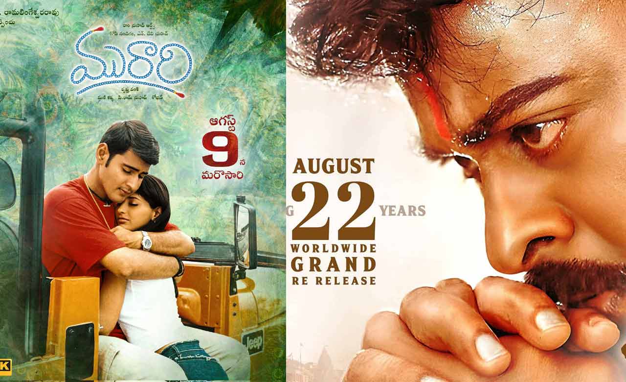 Indra 4K: బద్దలు కొడుతుంది అనుకుంటే ‘మురారి’ని టచ్ చేయలేదుగా!