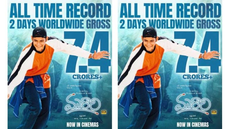 Murari: సూపర్ స్టార్ క్రేజ్ మాములుగా లేదుగా.. 2 రోజుల్లో 7 కోట్లకి పైగా వసూళ్లు..