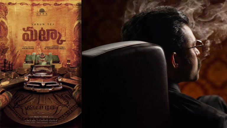 Varun Tej Matka : వరుణ్ తేజ్ లేటెస్ట్ మూవీ మట్కా ఫస్ట్ లుక్ రిలీజ్ కి డేట్, టైం ఫిక్స్
