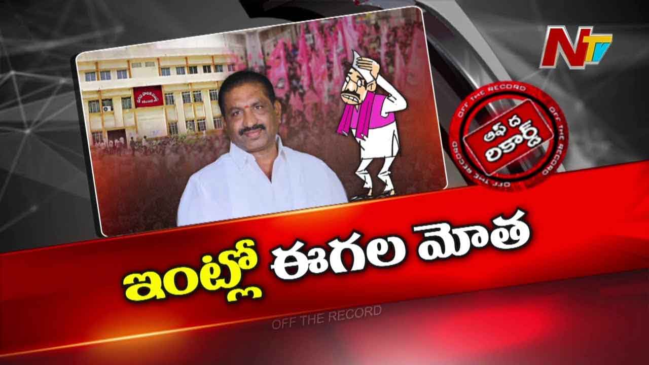 Off The Record: కరీంనగర్‌ మేయర్‌ వైఖరిపై గులాబీ అసంతృప్తి