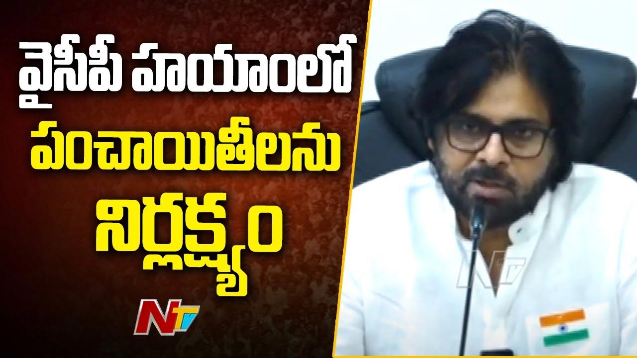 Pawan Kalyan: పంచాయితీల నిధుల విషయంలో డిప్యూటీ సీఎం కీలక నిర్ణయం..