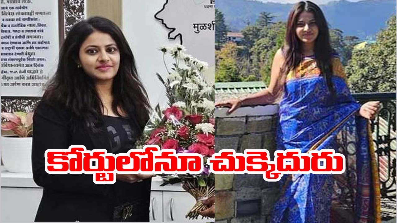 Puja khedkar: పూజా ఖేద్కర్‌కు మరోసారి చుక్కెదురు.. ముందస్తు బెయిల్ పిటిషన్ కొట్టివేత