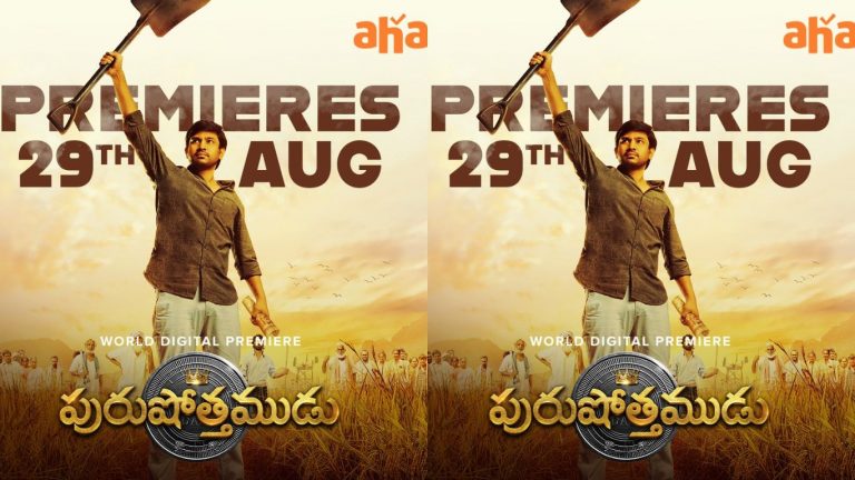 Purushothamudu OTT: ఓటీటీలోకి వచ్చేసిన పురుషోత్తముడు.. స్ట్రీమింగ్ ఎక్కడంటే.?