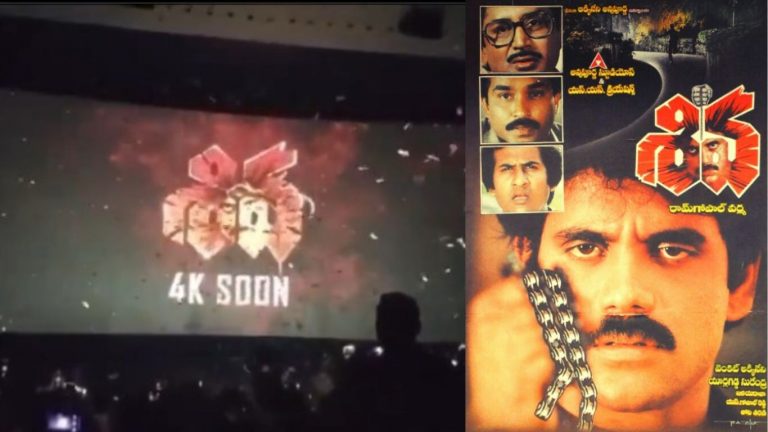 Shiva Rerelease: కింగ్ నాగ్ అభిమానులకు “మాస్” థియేటర్స్ లో ఊహించని గిఫ్ట్..