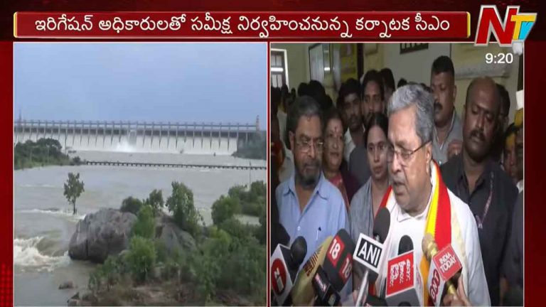 Siddaramaiah: నేడు తుంగభద్ర డ్యామ్‌ను పరిశీలించనున్న కర్ణాటక సీఎం సిద్ధరామయ్య