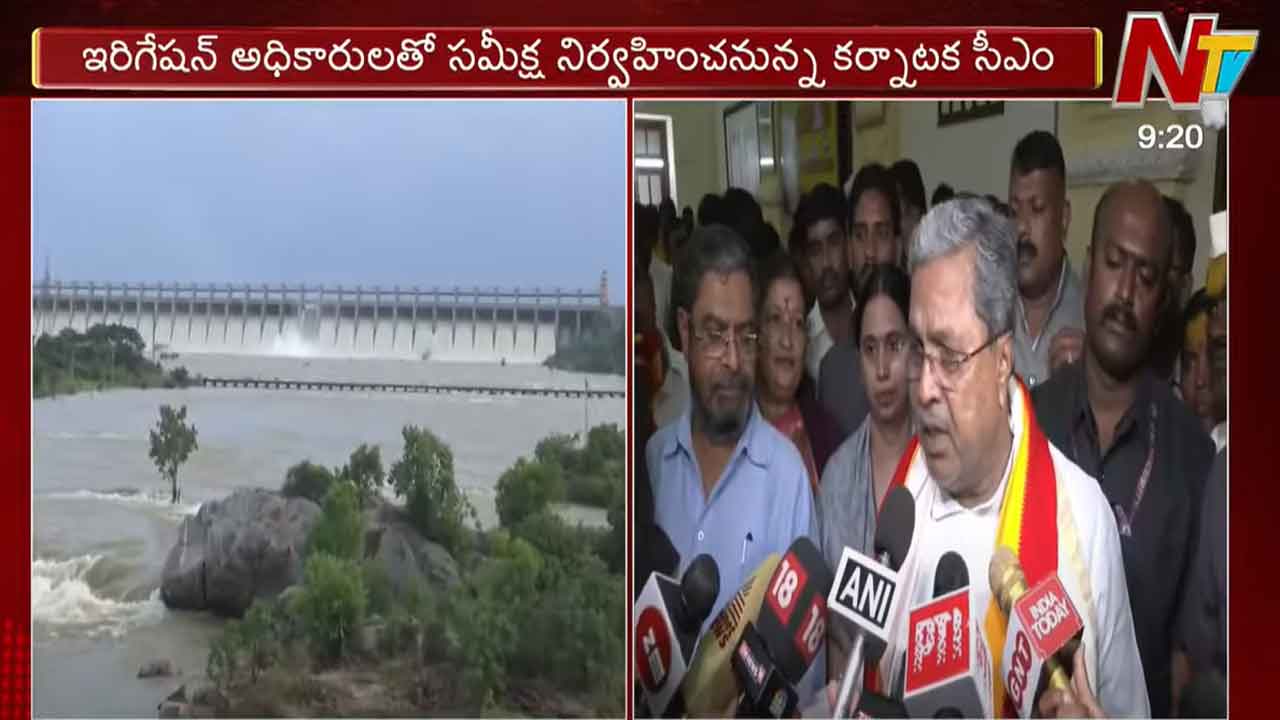 Siddaramaiah: నేడు తుంగభద్ర డ్యామ్‌ను పరిశీలించనున్న కర్ణాటక సీఎం సిద్ధరామయ్య