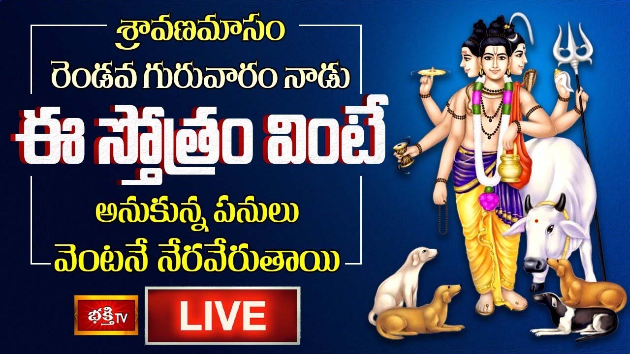 Sri Datta Stotram: శ్రావణమాసం రెండవ గురువారం నాడు ఈ స్తోత్రం వింటే