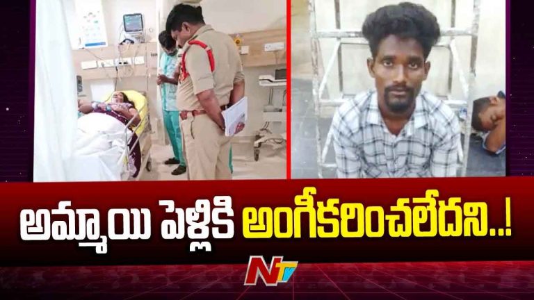 Tadepalli: పెళ్లికి అంగీకరించలేదని యువతిపై బ్లేడుతో ప్రేమోన్మాది దాడి