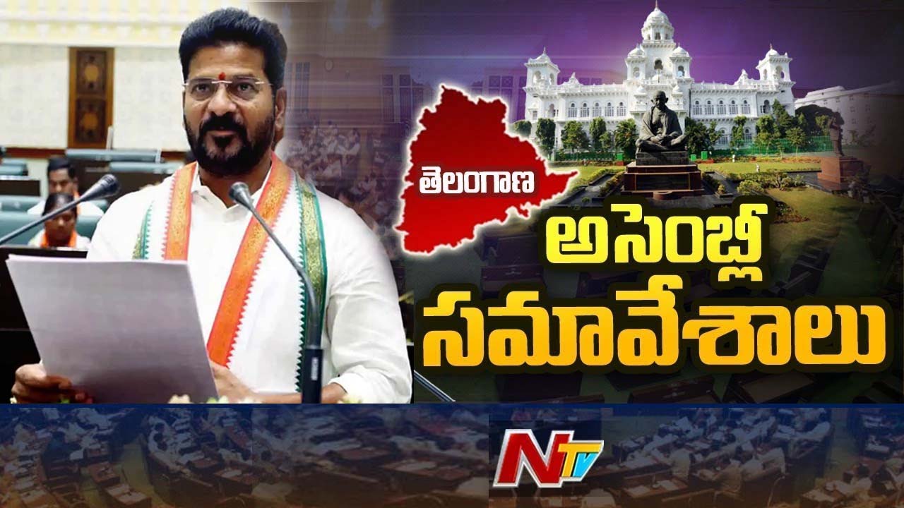 Telangana Assembly 2024: నేడు అసెంబ్లీలో మూడు ప్రభుత్వ బిల్లులపై చర్చ..