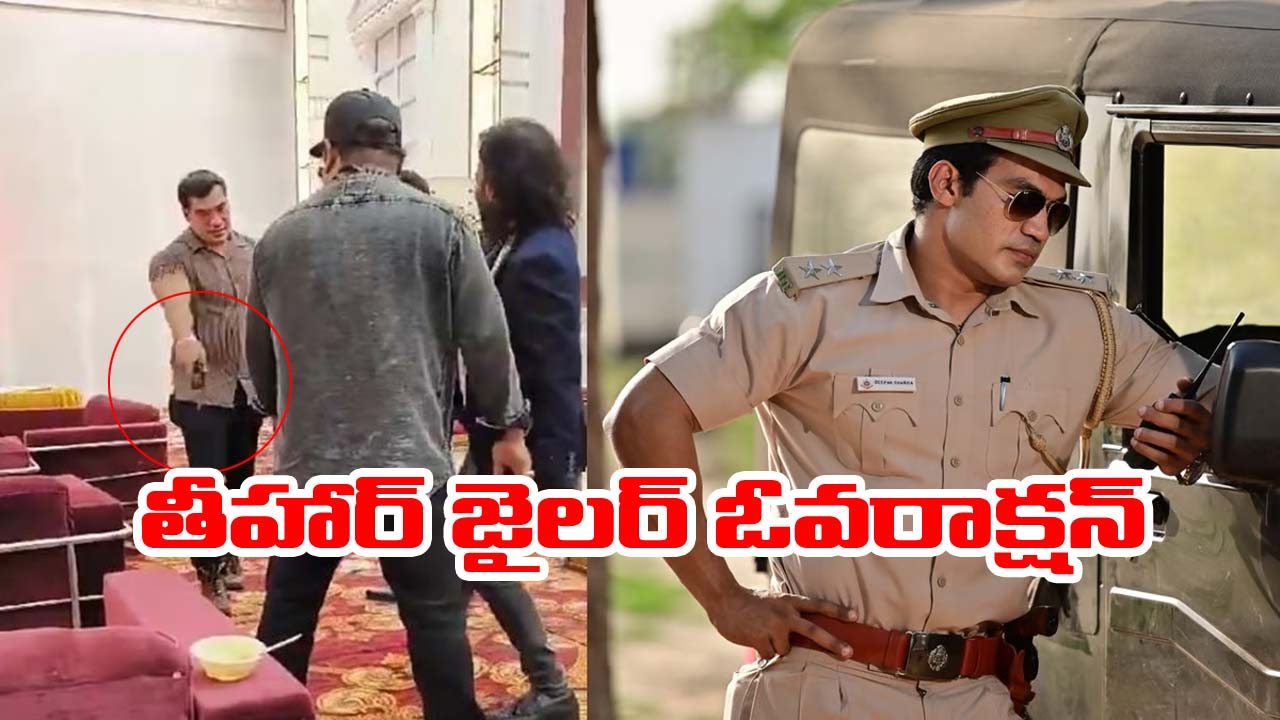 Tihar Prison jailer: తీహార్ జైలర్ ఓవరాక్షన్.. బర్త్ డే పార్టీలో తుపాకీతో డ్యాన్స్