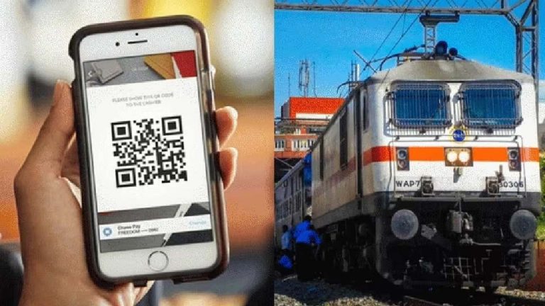 Train ticket: ప్రయాణికులకు గుడ్‌న్యూస్.. ఇకపై క్యూఆర్‌ కోడ్‌తో పేమెంట్స్
