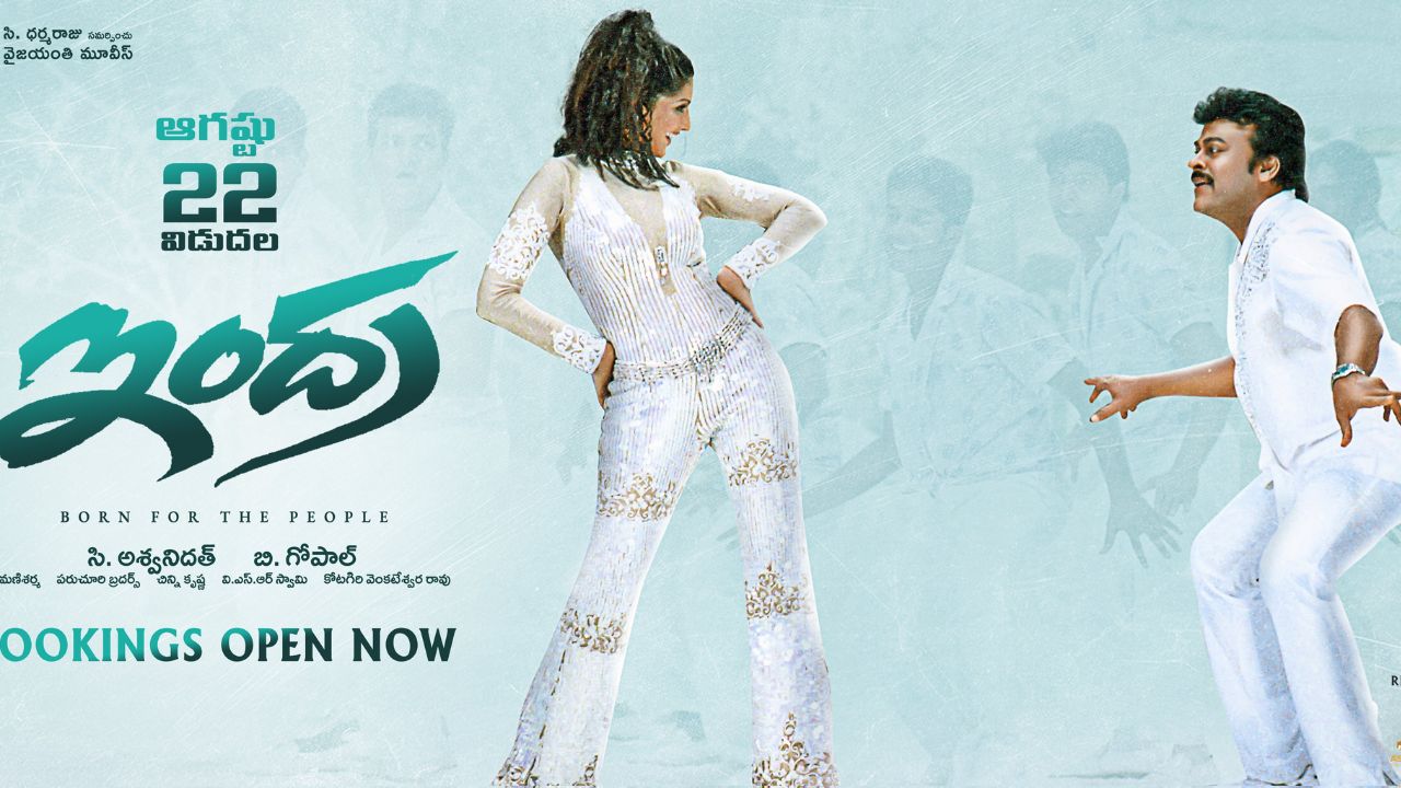 Indra4k: మురారి రికార్డుకు ఎసరు పెడుతోన్న మెగాస్టార్ ఇంద్ర..?