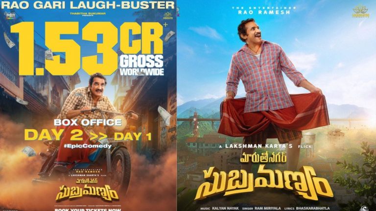 Rao Ramesh : చిన్న సినిమాకు భారీ కలెక్షన్స్.. ఎన్ని కొట్లో తెలుసా..?