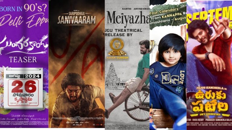 Tollywood : టాలీవుడ్ టాప్ -5 బుల్లెట్ న్యూస్.. జస్ట్ ఒక్క క్లిక్ తోనే