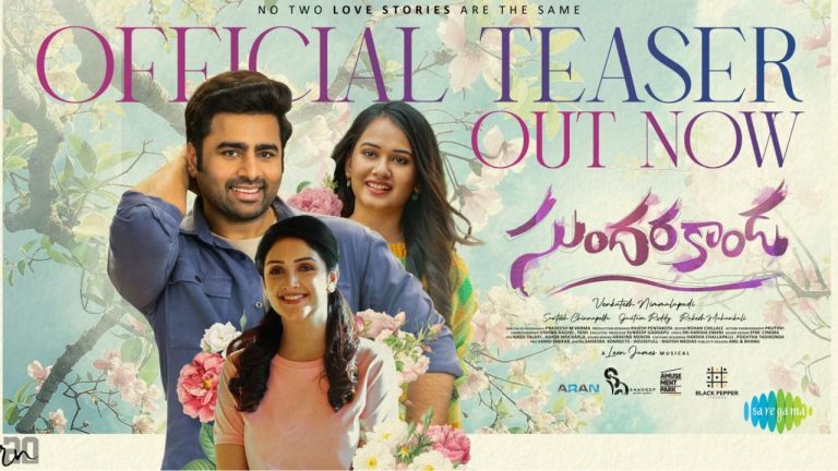 Nara Rohith: మీది కూడా ‘మూలా నక్షత్రమా’.. అయితే సుందరకాండ చూడాల్సిందే..