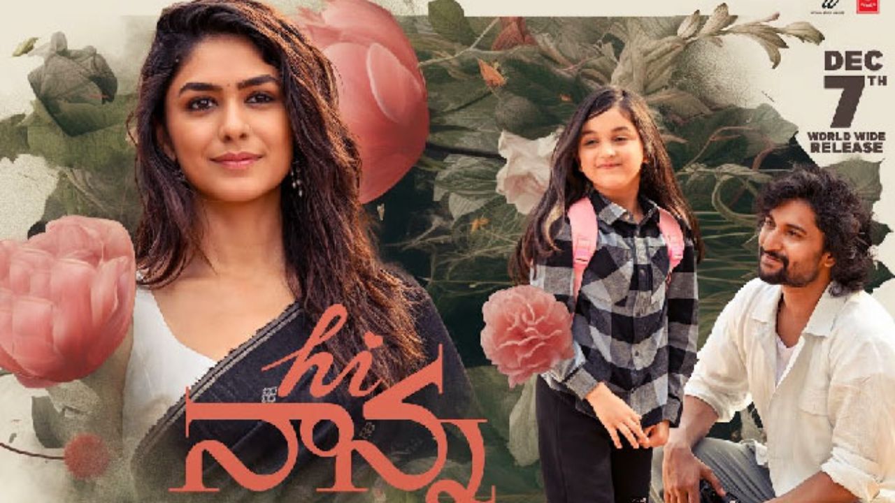 Mrunal Thakur: కూతురు పేరు బయట పెట్టిన మృణాల్.. పెళ్లి కాకుండానే..?