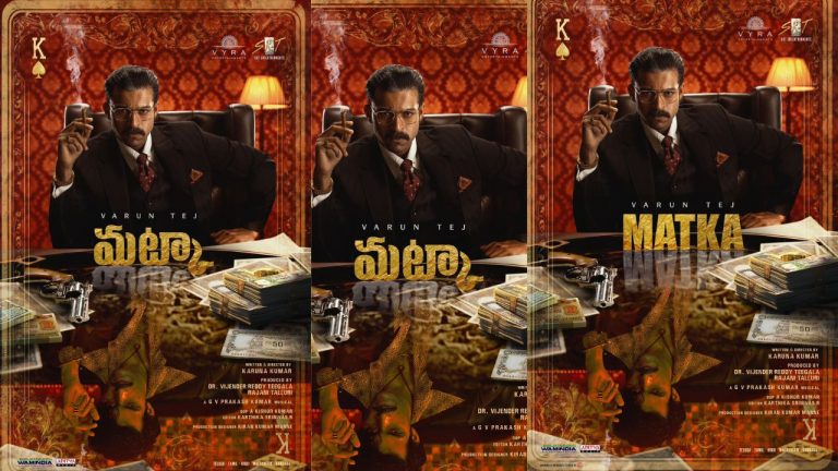 Matka: వరుణ్ తేజ్ మట్కా ఫస్ట్ లుక్ రిలీజ్.. వరుణ్ ఇలా ఉన్నాడేంట్రా ..?