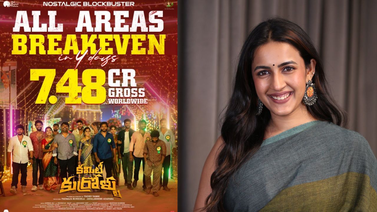 CommitteeKurrollu : కమిటీ కుర్రోళ్ళు అన్నంత పని చేసారుగా.. ఏమిచేశారంటే..?