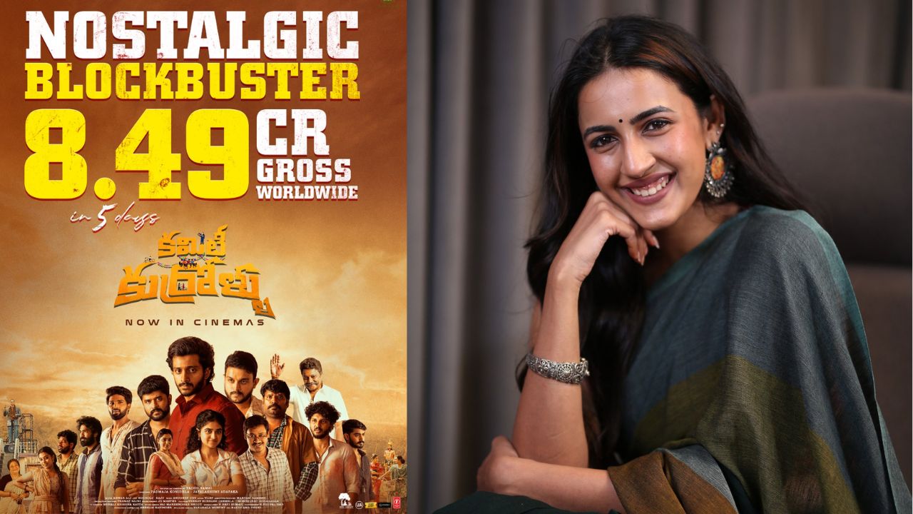 CommitteeKurrollu: అదరగొడుతున్న కమిటీ కుర్రోళ్ళు 5 రోజుల కలక్షన్స్ ఎంతంటే..?