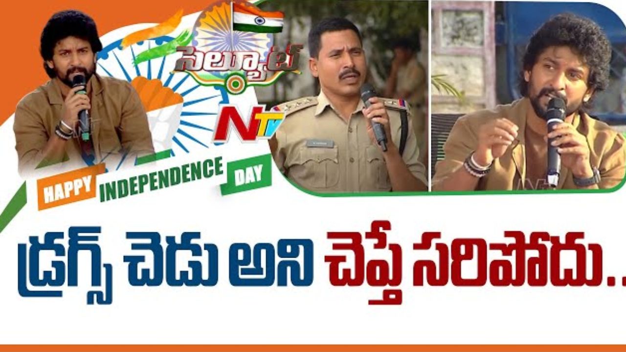 Nani: NTVతో కలిసి డ్రగ్స్ పట్ల అవగాహన కల్పించిన నేచురల్‌స్టార్‌..