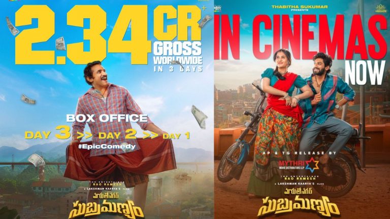 Rao Ramesh: రావు గారు అదరగొట్టారు.. సుబ్రమణ్యానికి సూపర్ కలెక్షన్స్..