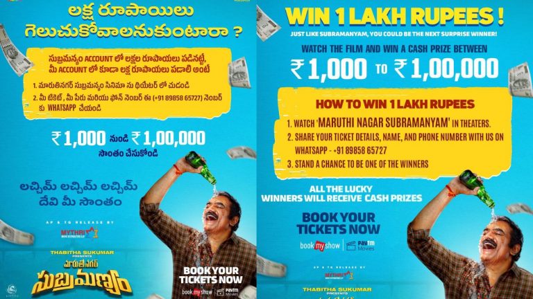 Rao Ramesh : రండి బాబు రండి.. సినిమా చూస్తే లక్ష రూపాయలు.. త్వరపడండి