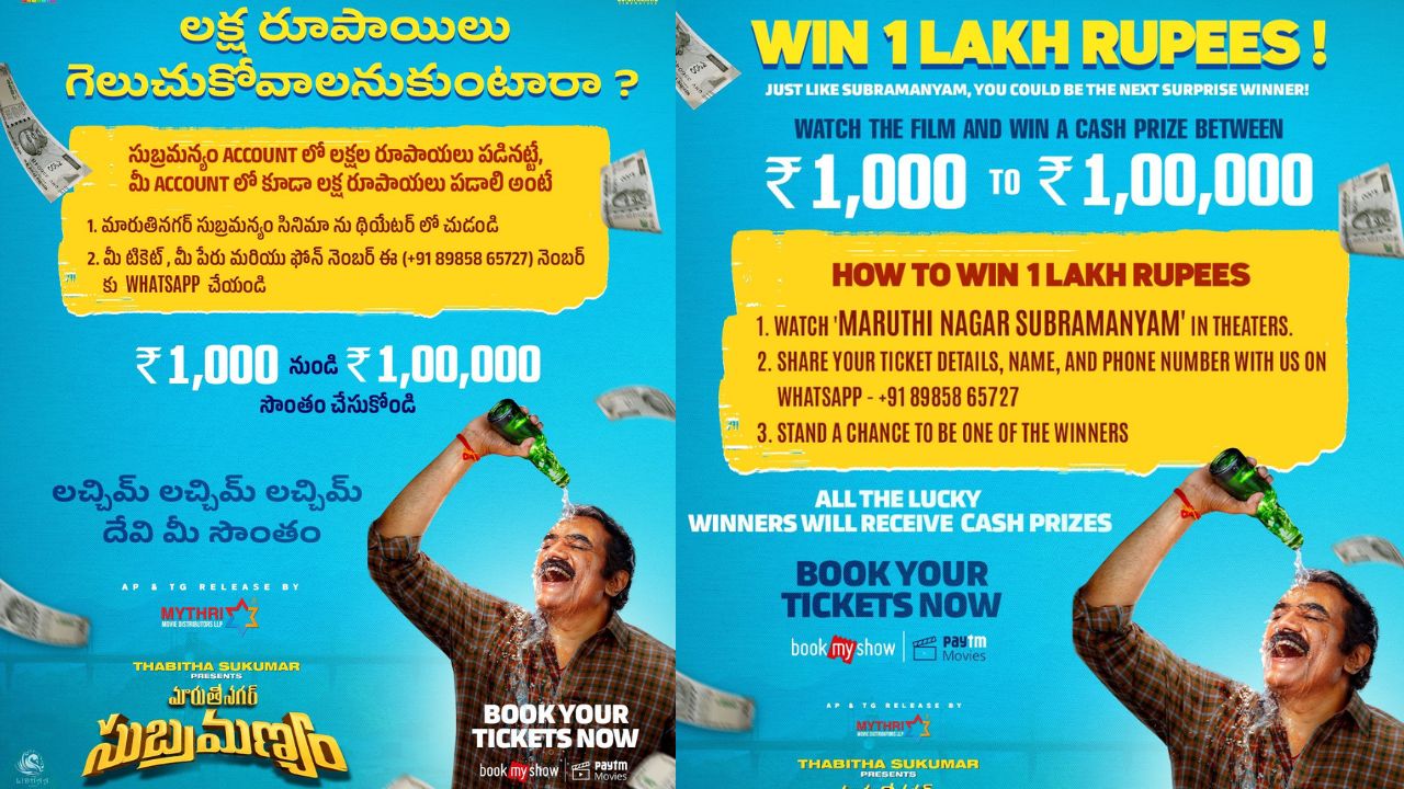 Rao Ramesh : రండి బాబు రండి.. సినిమా చూస్తే లక్ష రూపాయలు.. త్వరపడండి