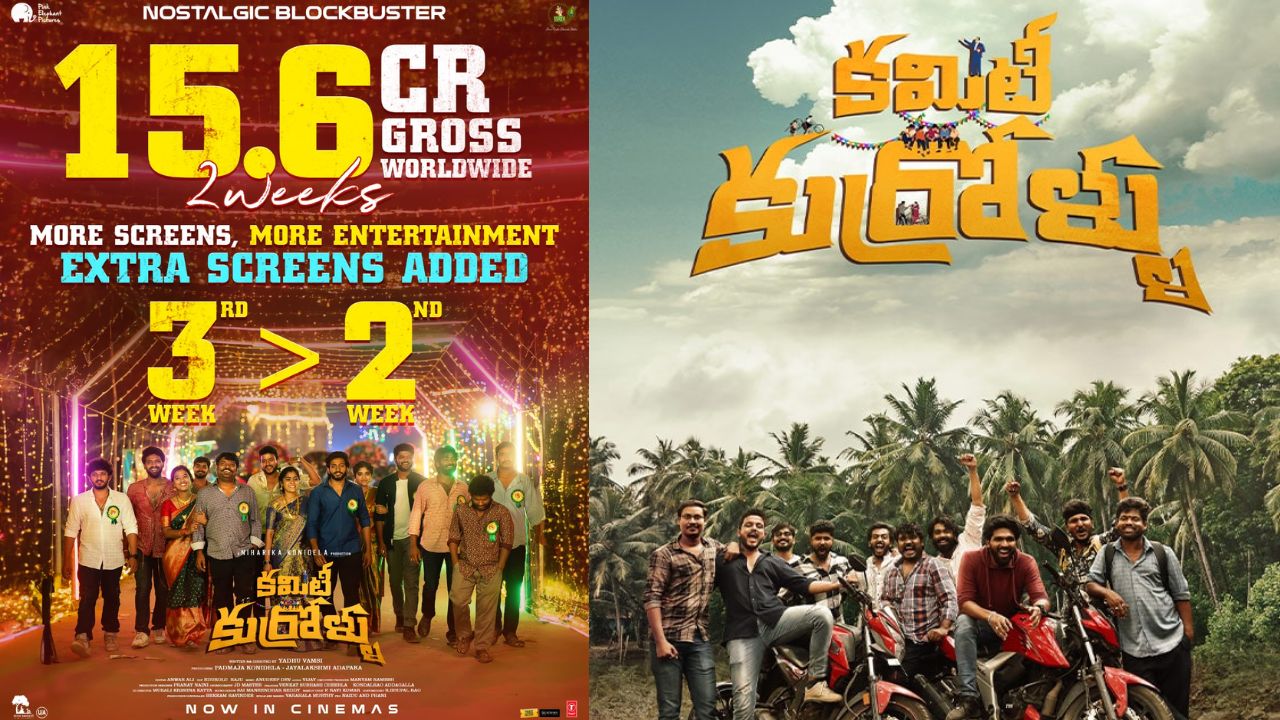 Committee Kurrollu: కుమ్మేసిన కుర్రోళ్ళు..మరికొన్ని సీన్స్ యాడ్ చేసిన మేకర్స్..