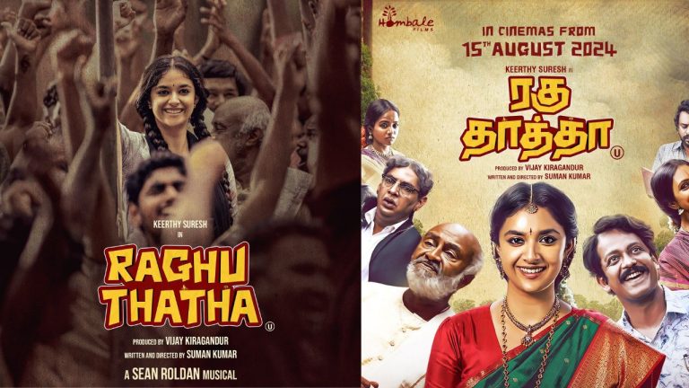 Keerthy Suresh: ఆగస్టు 15 సినిమాల రేస్ లో రఘు తాత..కీర్తి మెప్పిస్తుందా..?