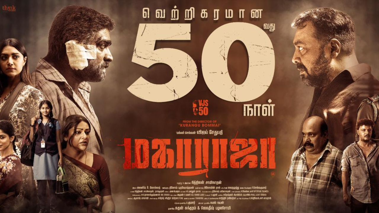 Vijay Sethupathi : 50రోజులు పూర్తి చేసుకున్న మహారాజ..విజయ్ సేతుపతికి ఎన్నికోట్లు లాభం అంటే…?