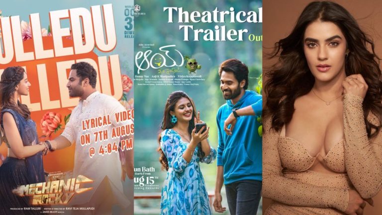 Tollywood: టాలీవుడ్ సూపర్ ఫ్లాష్ అప్‌డేట్స్.. ఒక్క క్లిక్ లోనే..