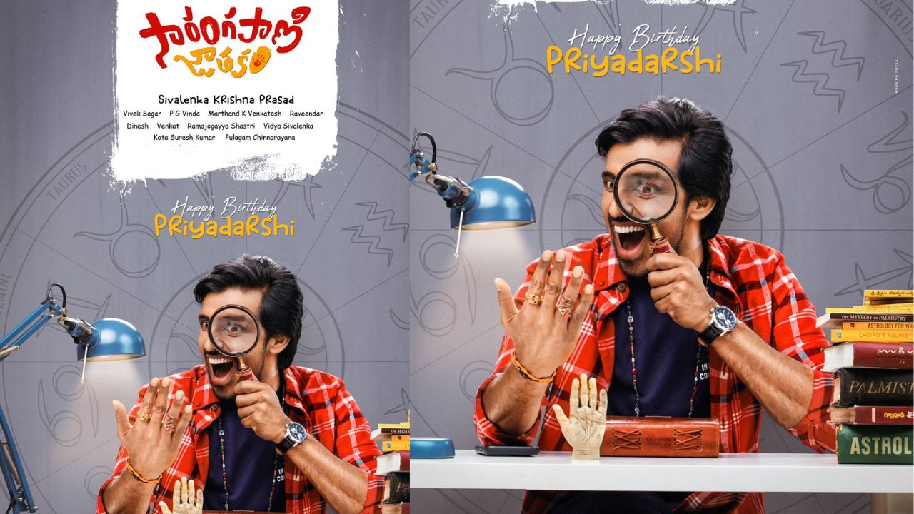 Priyadarshi : జాతకం చెప్పబోతున్న ప్రియదర్శి.. మీ పెళ్లి ఎప్పుడో తెలుసుకోండి..