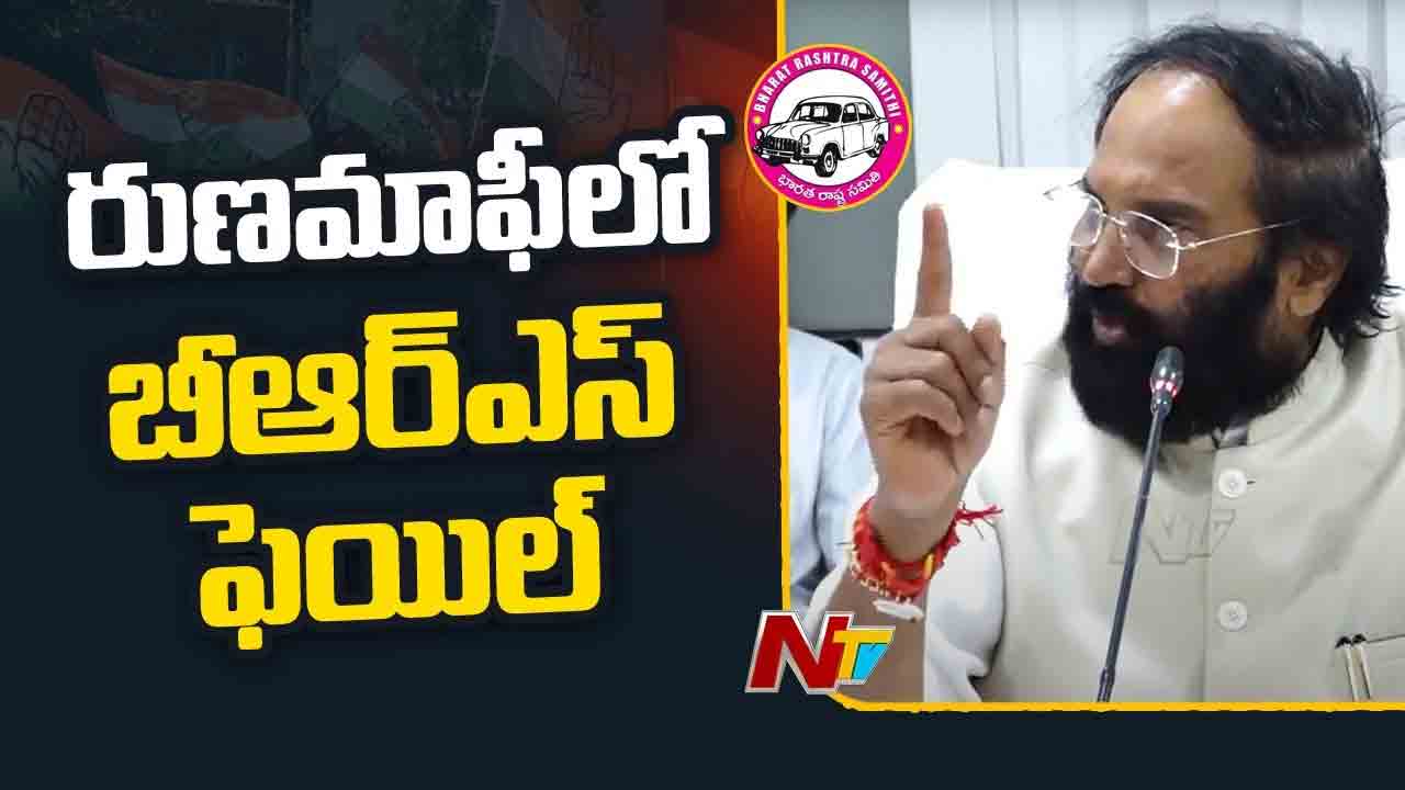 Minister Uttam: సాంకేతిక కారణాలతో కాని వారికి త్వరలో రుణమాఫీ..