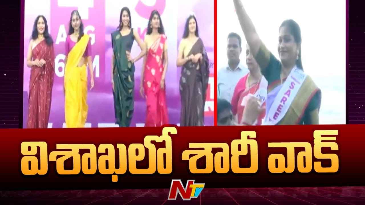 Vizag: మహిళలతో కలిసి శారీ వాక్‌ చేసిన హోం మంత్రి వంగలపూడి అనిత