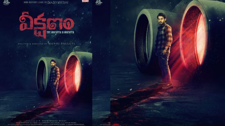 Veekshanam: రామ్ కార్తీక్ హీరోగా ‘వీక్ష‌ణం’ ఫ‌స్ట్ లుక్ రిలీజ్‌..