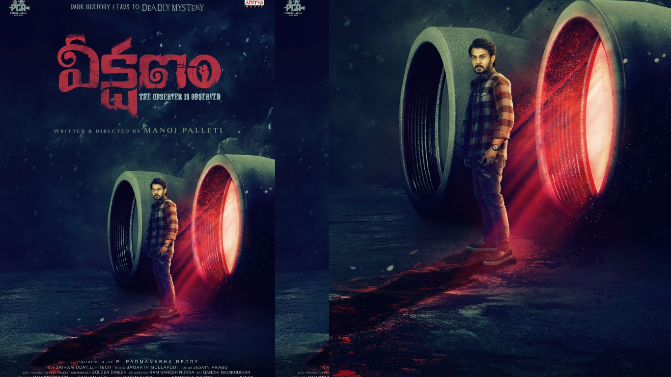 Veekshanam: రామ్ కార్తీక్ హీరోగా ‘వీక్ష‌ణం’ ఫ‌స్ట్ లుక్ రిలీజ్‌..