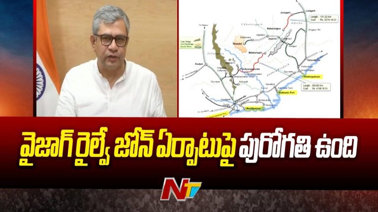 Visakha Railway Zone: విశాఖ రైల్వే జోన్⁭కు సరికొత్తగా భూమి కేటాయింపులు..