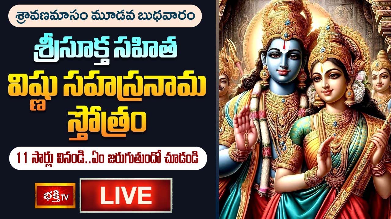 Vishnu Stotram: ఈ స్తోత్రాలు వింటే కార్యసిద్ధితో పాటు అదృష్టం మిమ్మల్ని వరిస్తుంది..