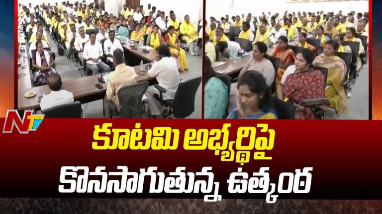 Vizag MLC Election: విశాఖ స్థానిక సంస్థల ఎమ్మెల్సీ ఎన్నికలు.. కూటమి అభ్యర్థి ఖరారు..!