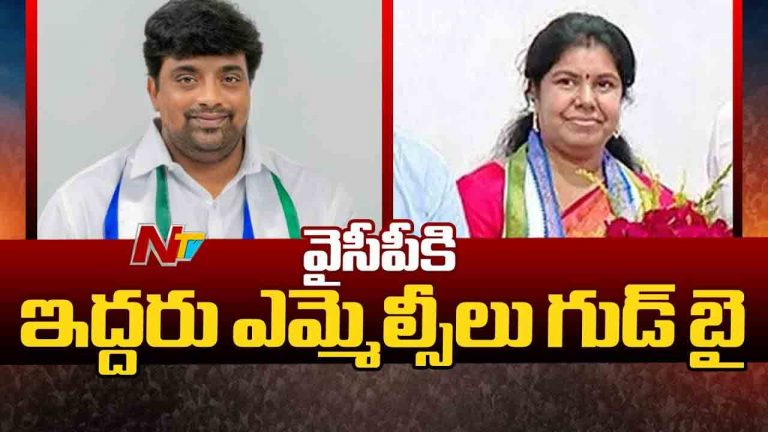 Andhra Pradesh: వైసీపీకి మరో షాక్‌.. ఇద్దరు ఎమ్మెల్సీలు గుడ్‌బై