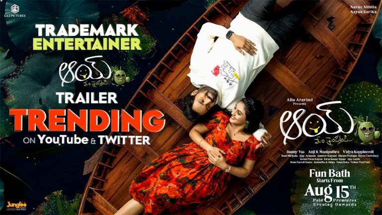 Trailer Trending: సోషల్ మీడియాలో దుమ్ము లేపుతున్న ఆ సినిమా ట్రైలర్