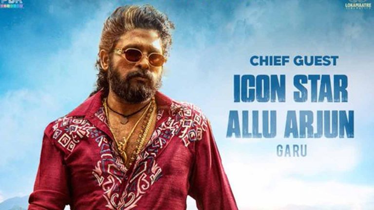 Allu Arjun: అల్లు అర్జున్ ముఖ్య అతిథిగా ‘మారుతి నగర్ సుబ్రమణ్యం’ ప్రీ రిలీజ్ ఈవెంట్