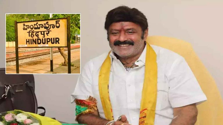 Hindupur: ఫలించిన బాలయ్య మంత్రాగం.. వైసీపీకి బిగ్‌ షాక్..!