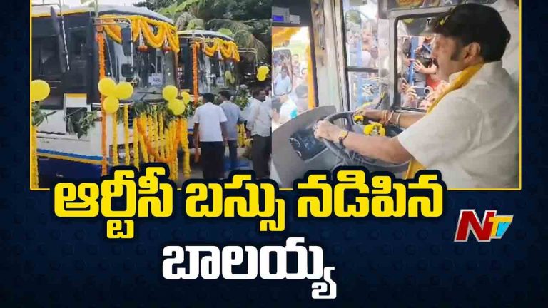 MLA Balakrishna: ఆర్టీసీ బస్సును నడిపిన ఎమ్మెల్యే నందమూరి బాలకృష్ణ