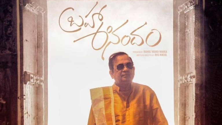 Brahma Anandam: ఓటీటీలో ‘బ్రహ్మా ఆనందం’ స్ట్రీమింగ్‌ ఎప్పుడంటే?