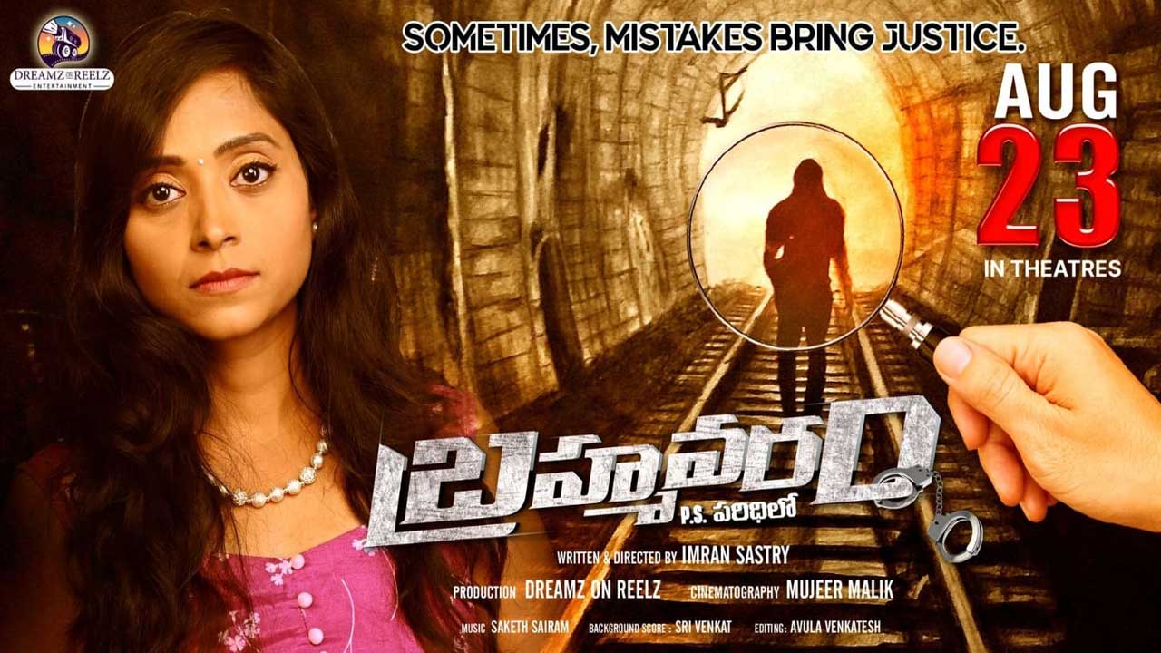 Brahmavaram PS Paridilo: ఆగస్టు 23న బ్రహ్మవరం పి.ఎస్. పరిధిలో