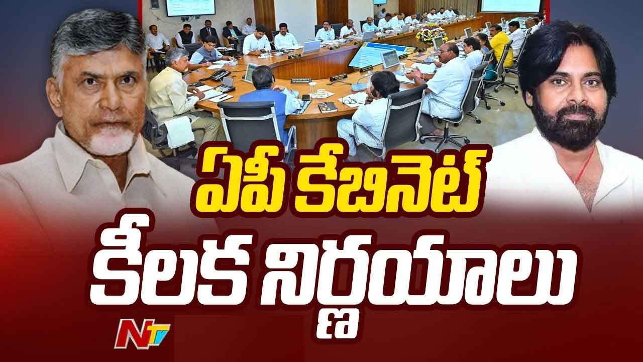 AP Cabinet Key Decisions: కేబినెట్‌ కీలక నిర్ణయాలు.. వీటికి గ్రీన్‌ సిగ్నల్‌..